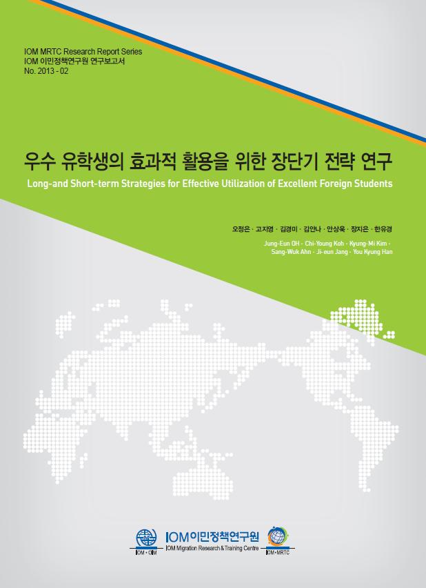 우수 유학생의 효과적 활용을 위한 장단기 전략 연구